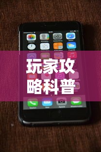 玩家攻略科普“跑得快怎么玩容易赢	”科技辅助神器手机