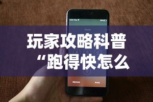 3分钟教程“打大字牌必赢口诀图片”真的有挂