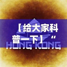 教程辅助!“卡贝大厅有挂吗	”(原来确实是有挂) 