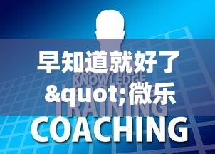 专业讨论“陕麻圈透视辅助软件”附透视挂详细教程