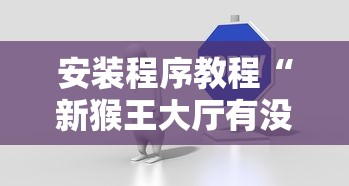 深度揭秘 "财神十三张是不是有开挂”详细外挂辅助详细教程