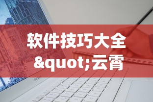 专业讨论“陕麻圈透视辅助软件	”附透视挂详细教程