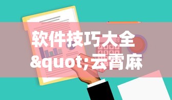 最新教你“手机打牌可以开挂吗”(必胜开挂神器)
