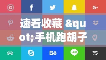 玩家攻略宝典“手机打牌怀疑开挂怎么查”详细开挂教程