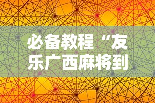 使用分享“魅力云南有挂吗	”（透视挂）辅助神器教程