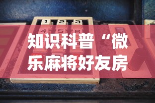 使用分享“魅力云南有挂吗”（透视挂）辅助神器教程