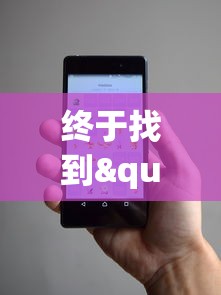 终于找到"微信跑得快小程序怎么拿好牌”开挂(透视)辅助教程
