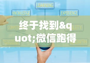 终于找到"微信跑得快小程序怎么拿好牌	”开挂(透视)辅助教程