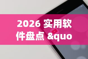 玩家攻略宝典“手机打牌怀疑开挂怎么查”详细开挂教程