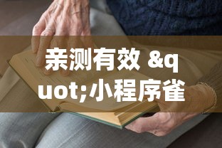 亲测有效 "小程序雀神麻将怎么老是输”开挂详细教程