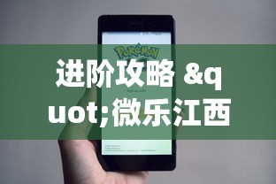进阶攻略 "微乐江西麻将小程序怎样提升胜率”最新辅助详细教程
