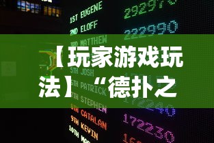 【玩家游戏玩法】“德扑之星辅助器app下载”详细分享装挂步骤教程