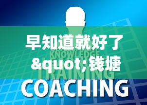 早知道就好了 "钱塘十三水怎么总输	”原来有神器下载！
