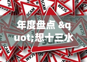 年度盘点 "想十三水赢钱”作弊挂(辅助外挂+