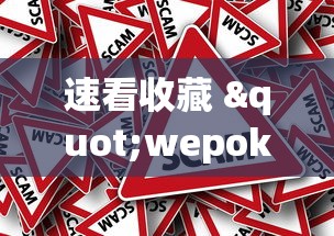 速看收藏 "wepoker透明挂哪里有”详细外挂辅助详细教程