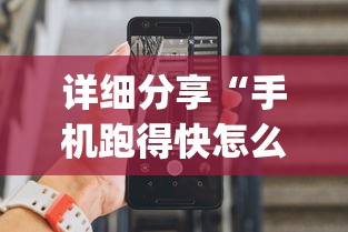 详细分享“手机跑得快怎么拿好牌[确实真的有挂]