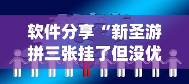 一分钟了解这款 "牵手湖南麻将哪里有挂(透视)”开挂(透视)辅助教程