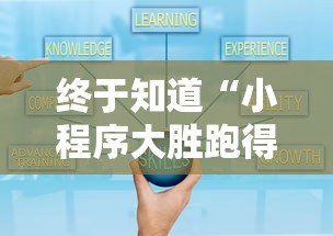 终于知道“小程序大胜跑得快有挂嘛”详细开挂教程