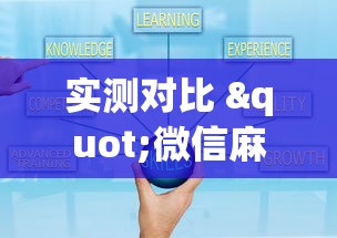 实测对比 "微信麻将小程序可以开挂嘛	”(透视挂)辅助透视教程