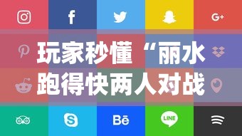 玩家秒懂“丽水跑得快两人对战技巧(详细真的有挂)-知乎