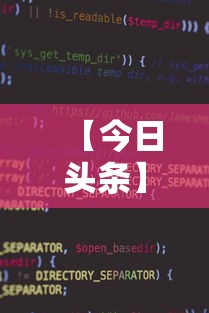 【今日头条】“迅奇麻将小程序怎么开挂	”详细辅助软件教程
