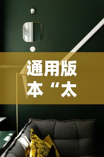 通用版本“太阳大厅有挂吗怎么开挂”分享用挂教程